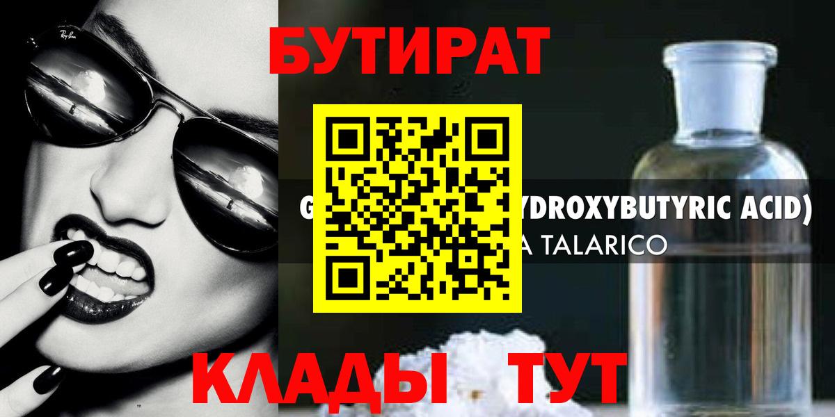 БУТИРАТ Butirat Шумерля