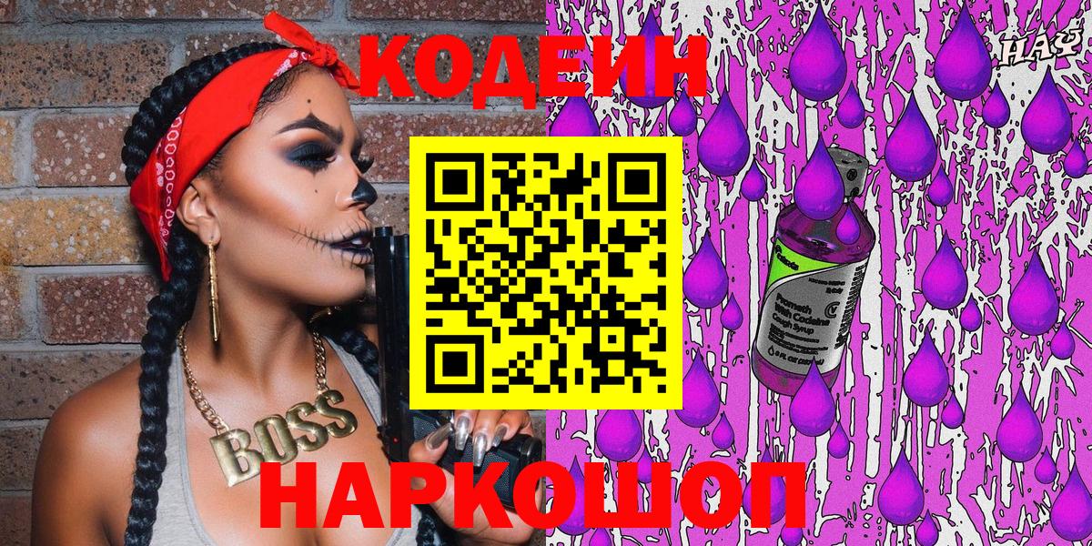 Кодеиновый сироп Lean Purple Drank  Codein Purple Drank  Шумерля  Вход с VPN 