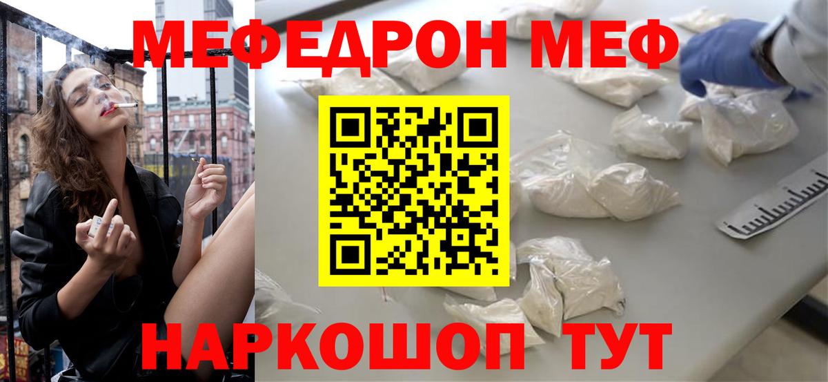 Меф мяу мяу мука Шумерля