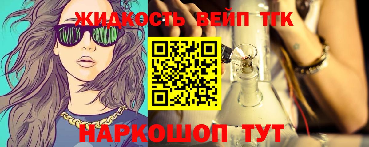 Дистиллят ТГК вейп Шумерля